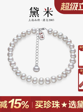 黛米珠宝 祝福 5-6mm近圆白色无核淡水珍珠手链S925银纳福手串MMM