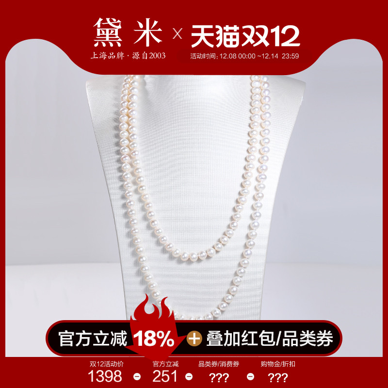 黛米7.3-8.3mm近圆珍珠毛衣链