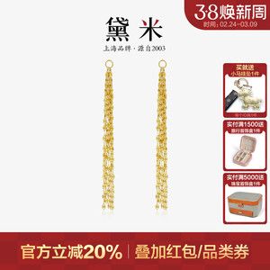 黛米珠宝 流星雨 18K金流苏长耳线 嘴唇链多用款百搭耳坠素金耳环