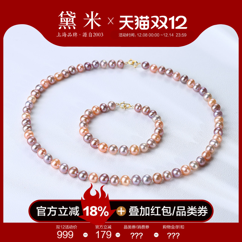 黛米珠宝 七彩糖果 6.3-7.3mm近圆形莫兰迪淡水珍珠项链手链18K金