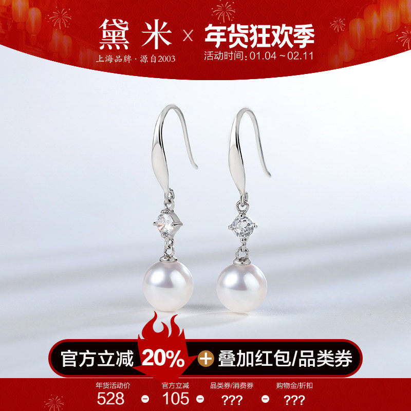 黛米珠宝 风起舞 8-9mm圆形无核淡水珍珠耳环 S925银长款耳饰耳坠,珠宝/钻石/翡翠,耳饰,淘宝优惠券,粉丝福利购,淘宝优惠卷