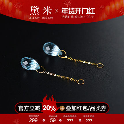 黛米珠宝 至纯 约6-7mm水滴刻面蓝色托帕石耳环18K金耳线耳钉伴侣