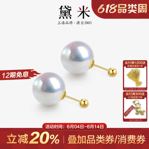黛米珠宝 点睛 10-11mm正圆极光淡水珍珠耳钉18K金双面多戴款耳饰