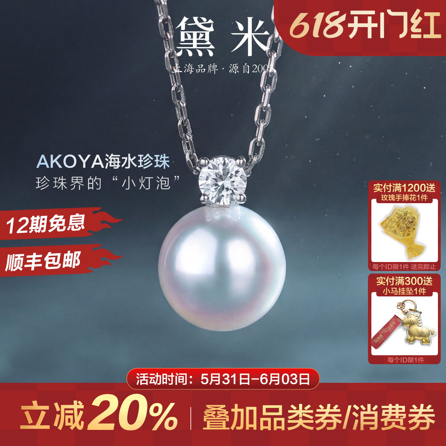 黛米珠宝 戴妃 正圆极光Akoya海水珍珠项链18K金白蓝宝石王妃吊坠