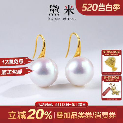 黛米12-13mm高跟鞋18K金珍珠耳环