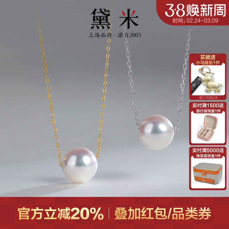 黛米珠宝 烁耀 5-8mm海水akoya珍珠项链单颗路路通锁骨颈链吊坠女