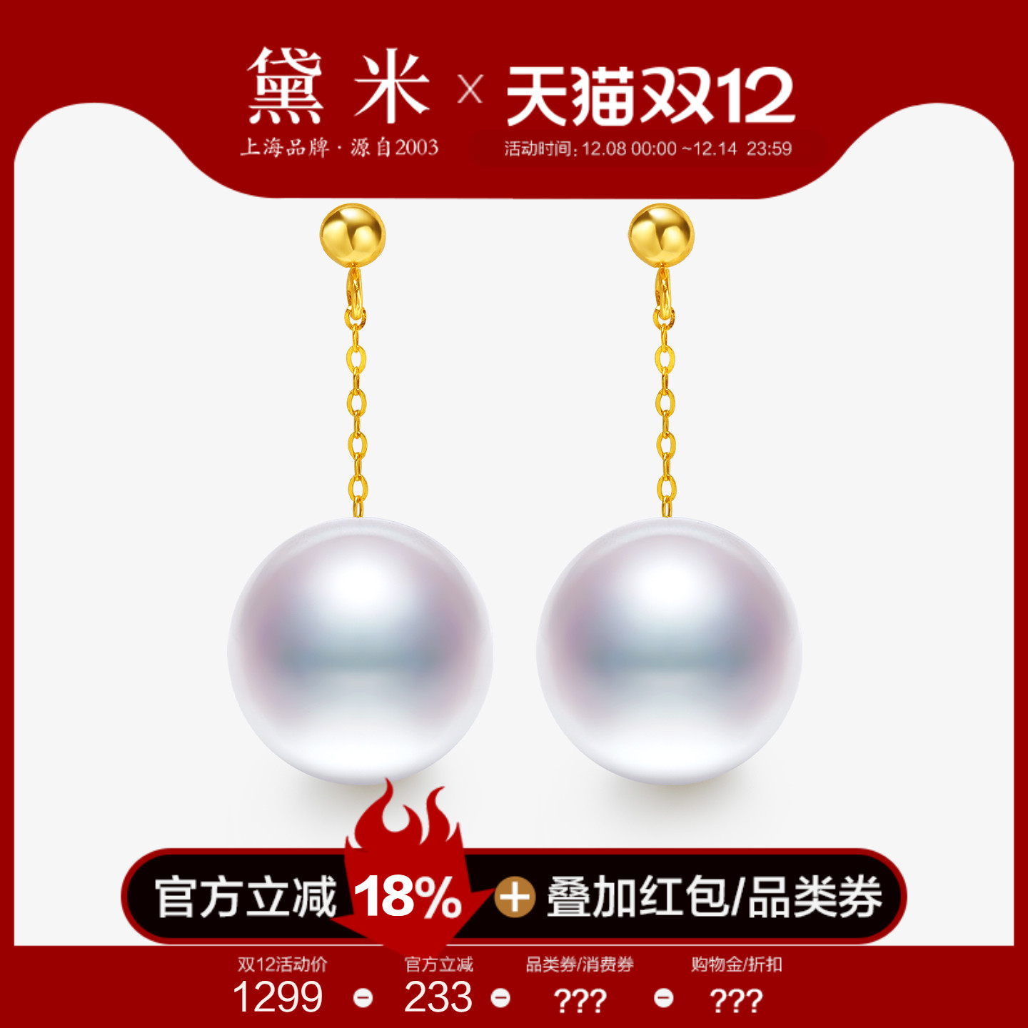 黛米珠宝 沐歌 9-12mm正圆白色淡水珍珠耳钉18K金风在吹耳环耳坠