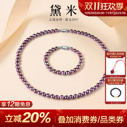黛米极光妖紫淡水珍珠项链手链
