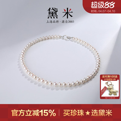 黛米珠宝 月瑶 6.3-7.3mm圆形淡水无核珍珠项链 S925银串链锁骨链
