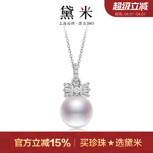 黛米珠宝 约8mm圆形强光淡水珍珠项链S925银单颗吊坠MMMH 浮香