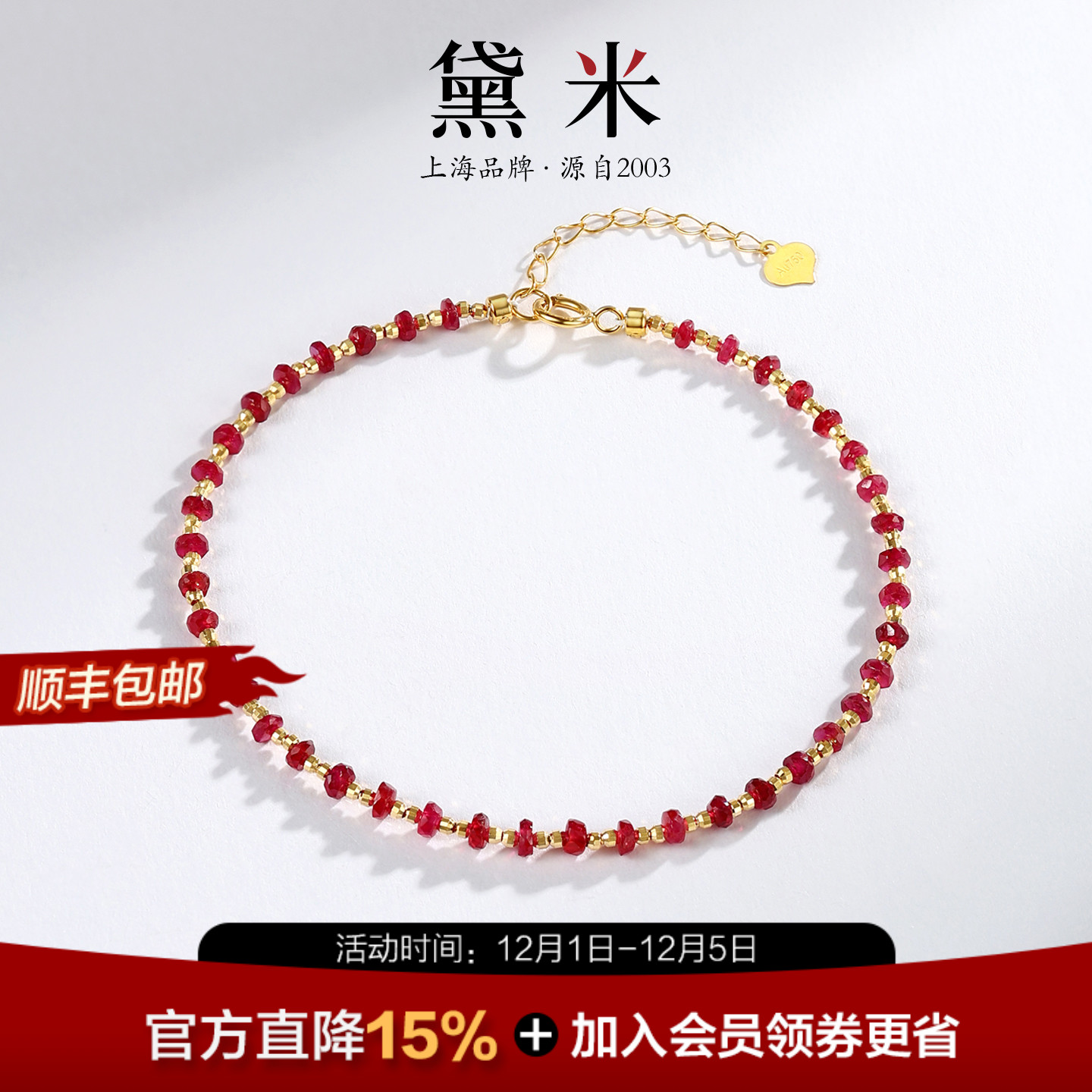 黛米珠宝 无尽夏 设计款刻面红宝石手链女 18K金满天星红宝石手串