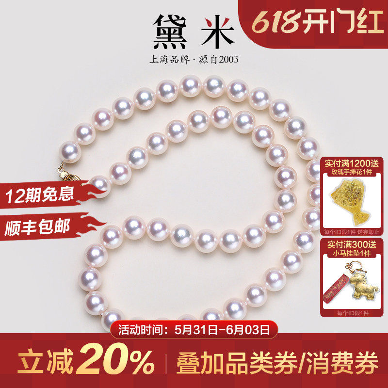 黛米珠宝 凝涵 8-8.5mm圆形强亮泽akoya海水珍珠项链女14K金正品