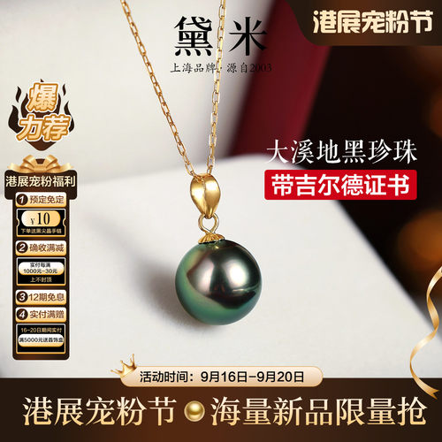 黛米港展上新 拉贡 10-11mm大溪地海水珍珠吊坠带证18K/夜光