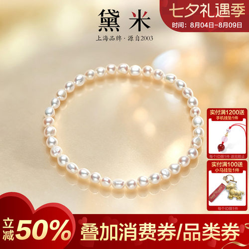 黛米珠宝弹力绳淡水珍珠手链女