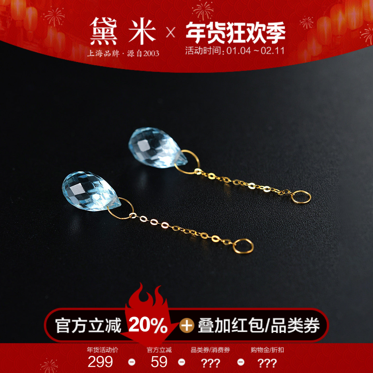 黛米珠宝 至纯 约6-7mm水滴刻面蓝色托帕石耳环18K金耳线耳钉伴侣,珠宝/钻石/翡翠,耳饰,淘宝优惠券,粉丝福利购,淘宝优惠卷