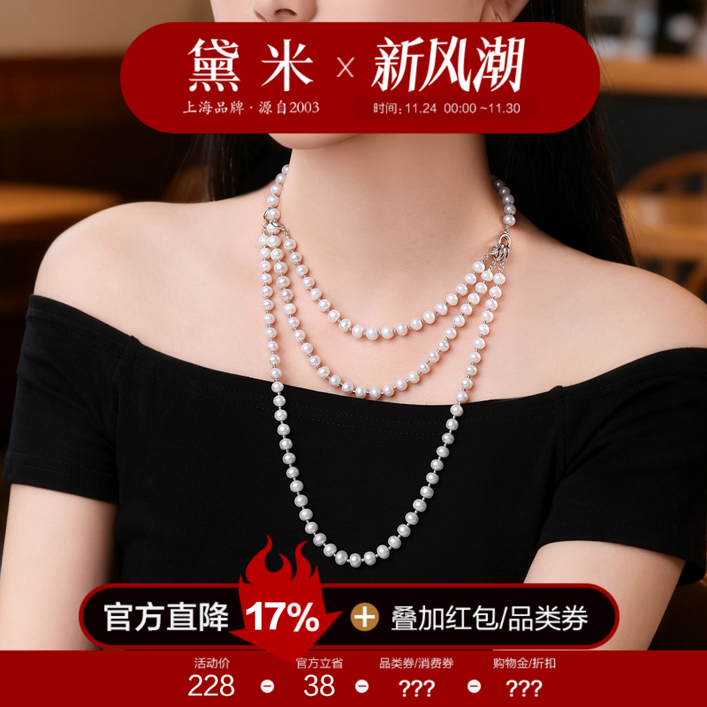 黛米 魔法链 6.3-7.3mm淡水珍珠项链手链 多层毛衣链