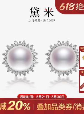 黛米珠宝 闪光9-9.5mm强光白色淡水珍珠耳钉送妈妈S925银简约耳饰