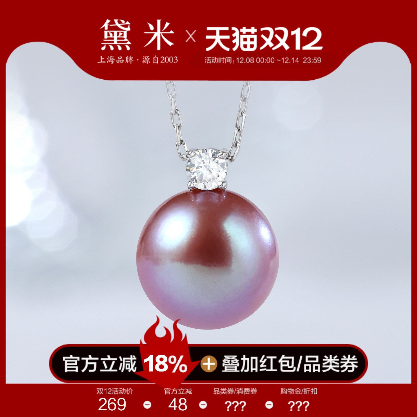 黛米珠宝 朝彩 9-13mm粉紫色淡水珍珠项链 S925银戴王妃珍珠吊坠