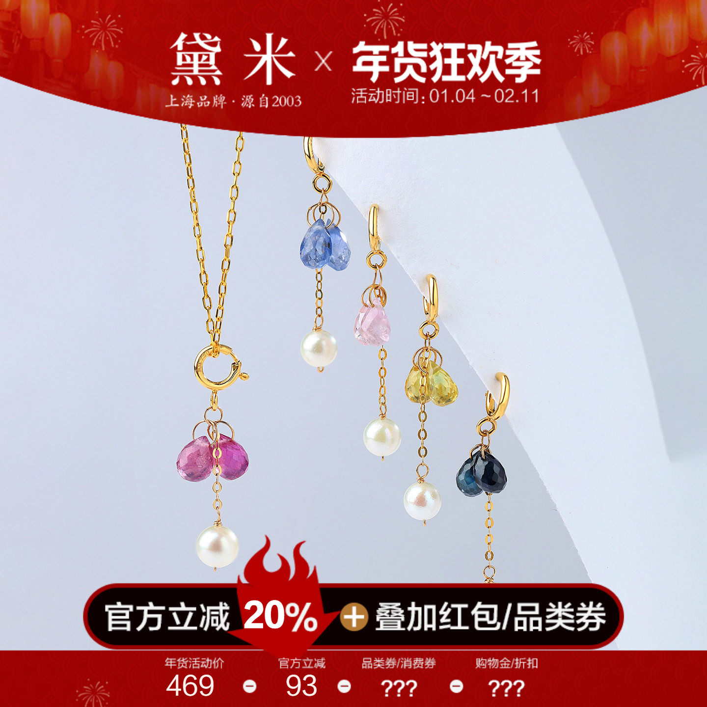 黛米珠宝 看花开 海水akoya珍珠项链 18K金彩色蓝宝石多功能伴侣,珠宝/钻石/翡翠,颈饰,淘宝优惠券,粉丝福利购,淘宝优惠卷