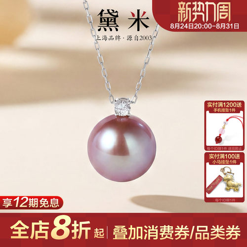黛米珠宝 绝绝紫 10-13mm淡水珍珠项链18K金镶白蓝宝石王妃款吊坠