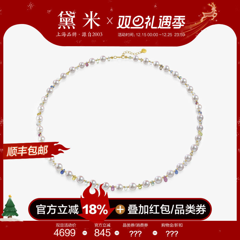 黛米18K金彩色蓝宝石海水珠项链