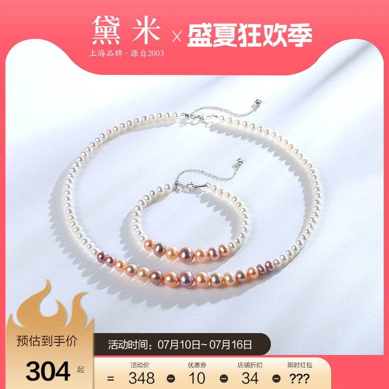 黛米珠宝 彩悦 4.5-8mm近圆形莫兰迪糖果色无核珍珠项链手链18K金