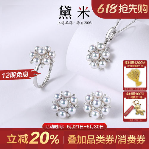 黛米珠宝 沐浴星河4-4.5mm海水akoya珍珠吊坠/耳钉/戒指女S925银H