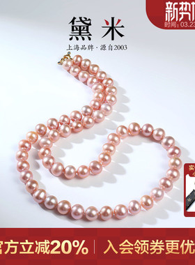 黛米珠宝 满园春 6.3-7.3mm近圆形粉紫色无核淡水珍珠项链18K金女
