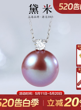 黛米珠宝 朝彩 9-13mm粉紫色淡水珍珠项链 S925银戴王妃珍珠吊坠H
