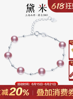 黛米珠宝 彩蕙 6-7mm粉紫色近圆淡水珍珠手链S925银满天星送女友Y