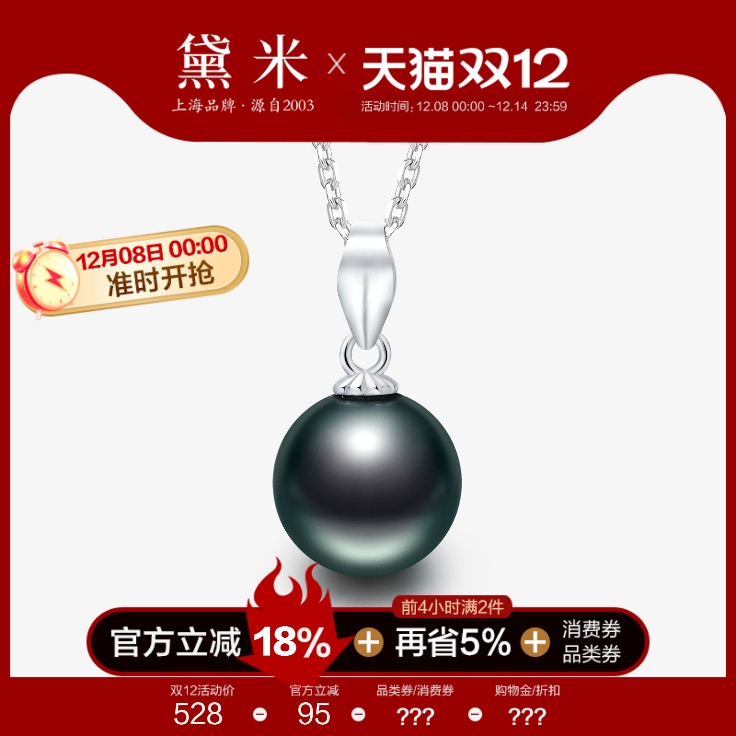 黛米珠宝 星露 8-9mm海水大溪地黑珍珠项链 S925银单颗锁骨吊坠女