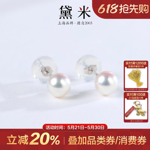 黛米珠宝 灵薇 4-5mm正圆akoya海水珍珠耳钉S925银素钉耳饰MMM