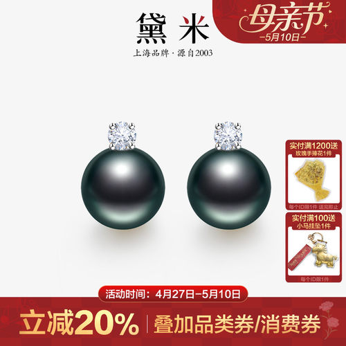 黛米珠宝 云漪 9-10mm正圆海水大溪地黑珍珠耳钉S925银王妃耳饰女
