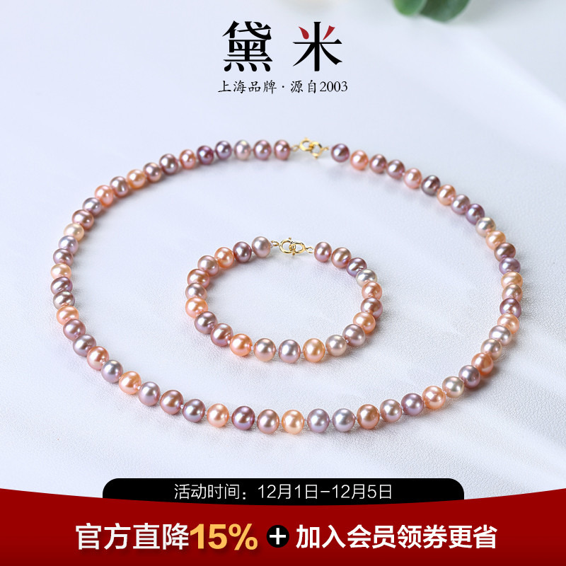 黛米珠宝 七彩糖果 6.3-7.3mm近圆形莫兰迪淡水珍珠项链手链18K金