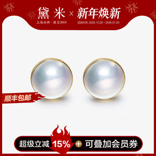 黛米13-16mm海水玛贝珠耳钉18K金