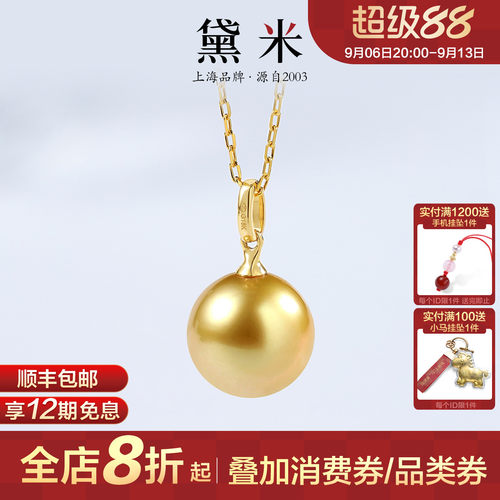 黛米珠宝 绚丽 9-10mm正圆海水南洋金珍珠项链18K金单颗吊坠女