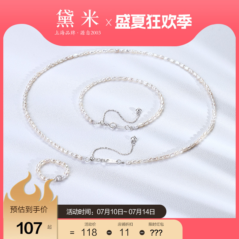 黛米珠宝 微露 2-3mm淡水无核小米粒珍珠项链女手链/戒指 S925银
