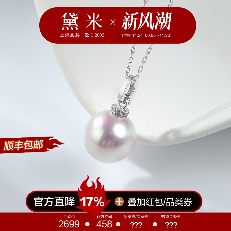 黛米18K金钻石款特亮淡水珠项链