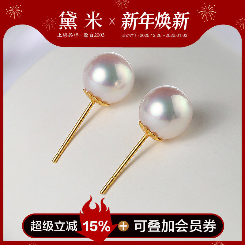 黛米珠宝 雪樱 4-8mm海水akoya珍珠耳钉18K金素钉女S925银-配证书