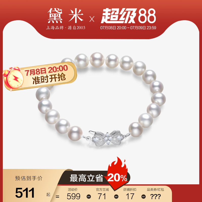 黛米7-8mm高品質無核淡水珠手鏈