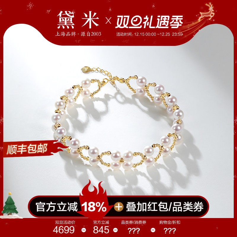 黛米珠宝 浮光碎金 4-5mm设计款圆形海水akoya珍珠手链18K金手镯