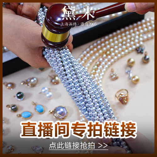 热字链接小米珠黛米珠宝海水珍珠