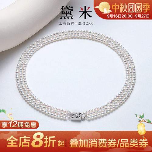 黛米珠宝 星河情诗 4-5mm圆形珍珠项链S925银三层多层锁骨颈链女