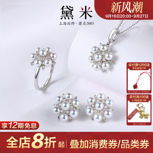 黛米珠宝 沐浴星河4-4.5mm海水akoya珍珠吊坠/耳钉/戒指女S925银H