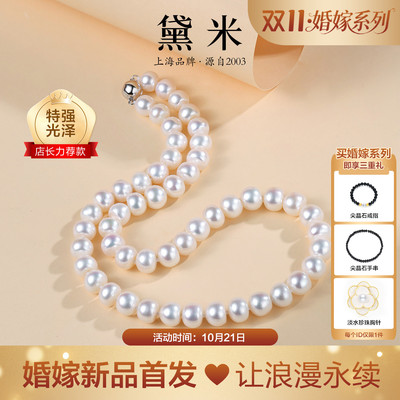 黛米婚嫁系列 珍禧 9-10mm特选强光无核淡水珍珠项链S925银颈链