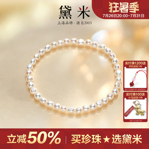 黛米珠宝弹力绳淡水珍珠手链女