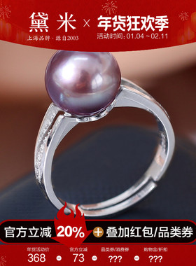 黛米珠宝 媛馨10-11mm正圆紫色淡水珍珠戒指女S925银正品戒子开口