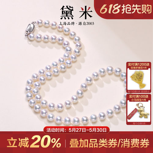 黛米7.3-8.3mm无核正圆珍珠项链