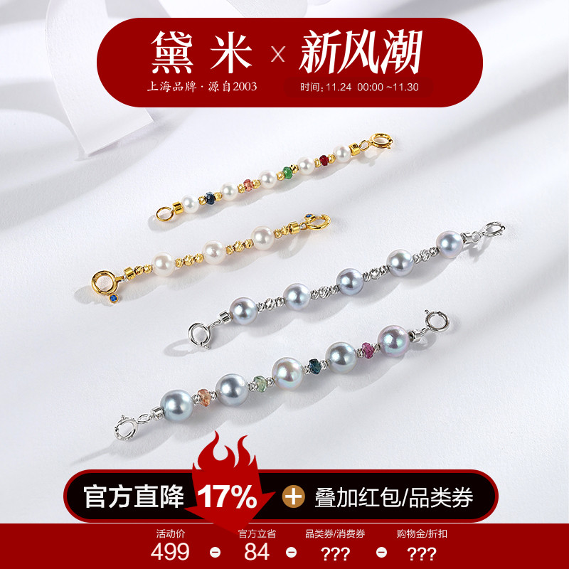 黛米珠宝 彩虹乐园 18K金刻面彩色蓝宝石延长链多用珍珠项链伴侣