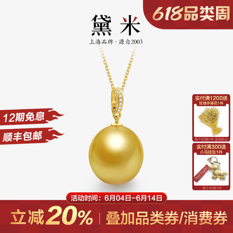 黛米珠宝 盛华 13-14mm海水南洋金珍珠项链18K金钻石单颗锁骨吊坠